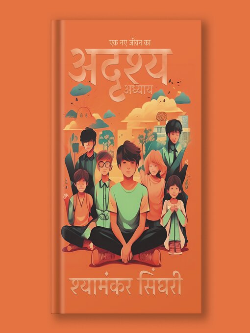 Title details for अदृश्य अध्याय by Shyamankar Singhari - Available